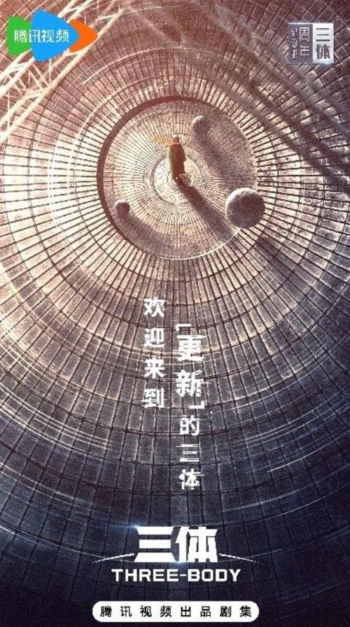 三体·周年纪念版封面图