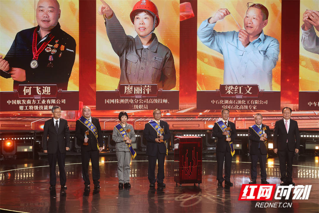 2024年湖南省庆祝“五一”国际劳动节大会暨第二届湖湘工匠发布仪式